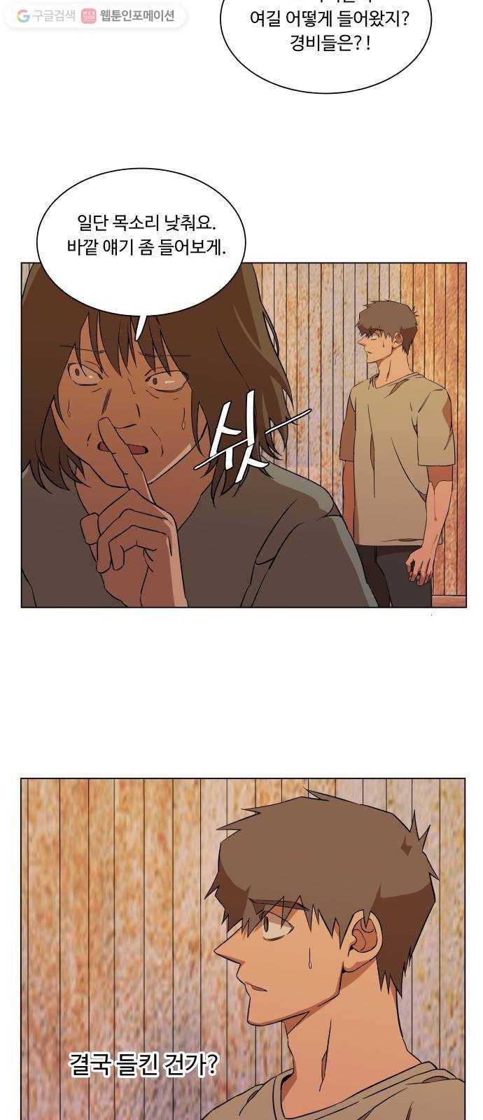 평행도시 12장 (3)_피바람 29