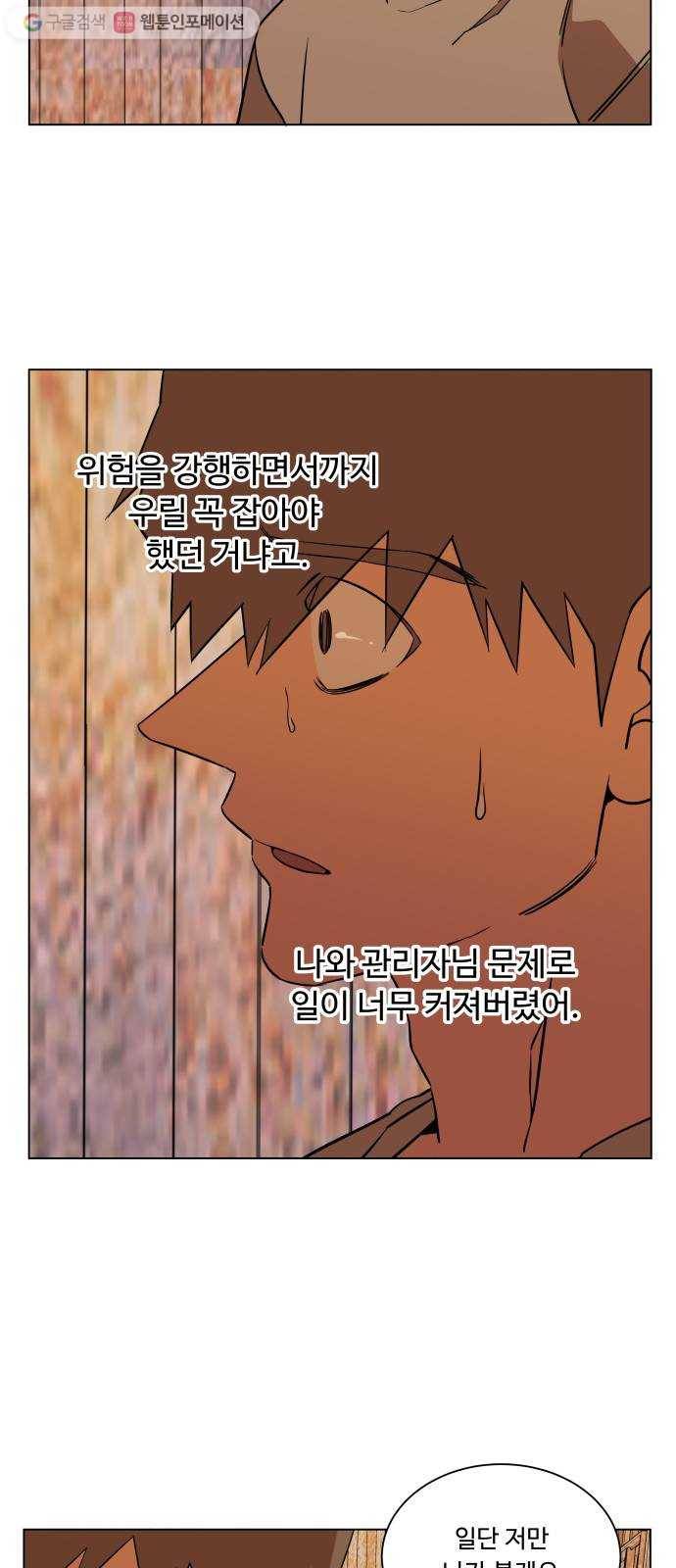 평행도시 12장 (3)_피바람 30