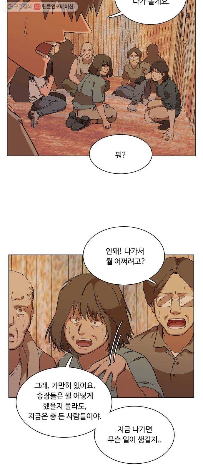평행도시 12장 (3)_피바람 31