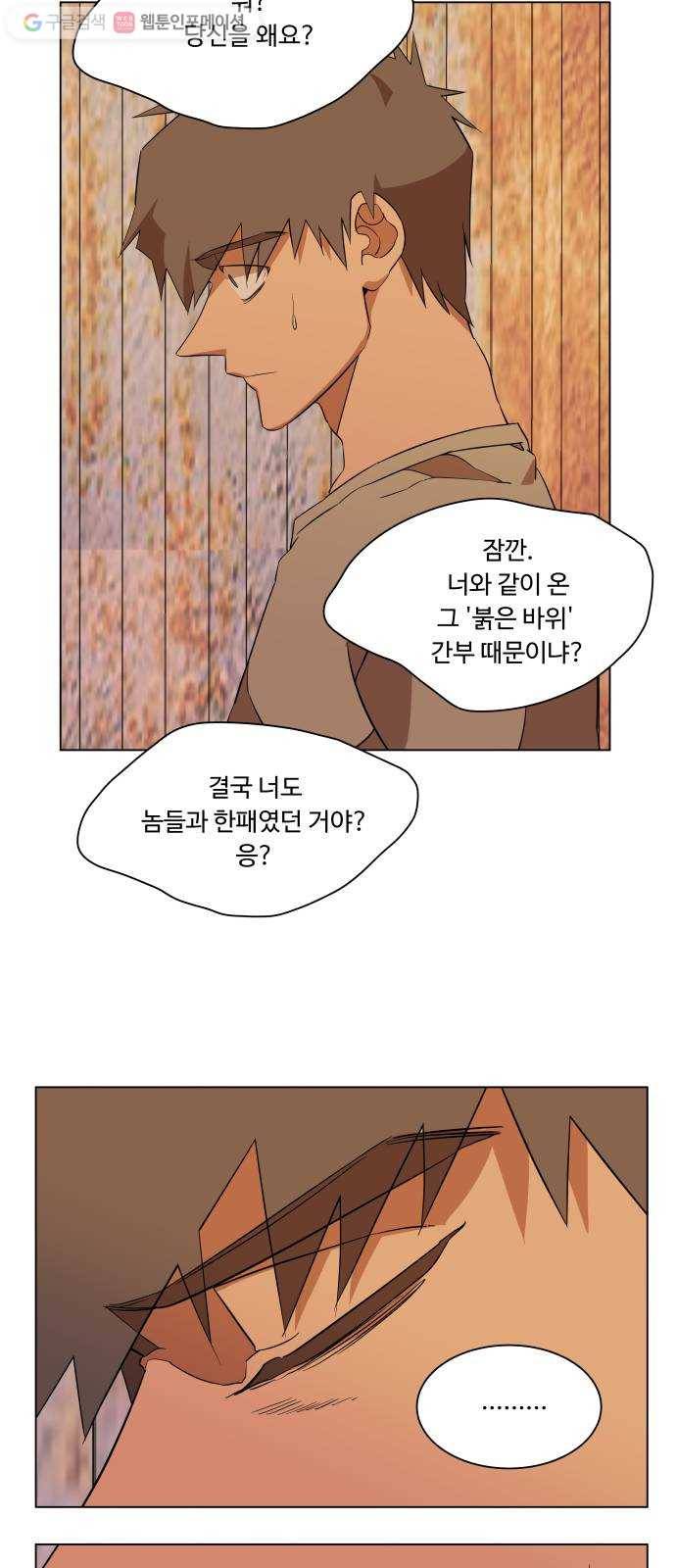 평행도시 12장 (3)_피바람 33
