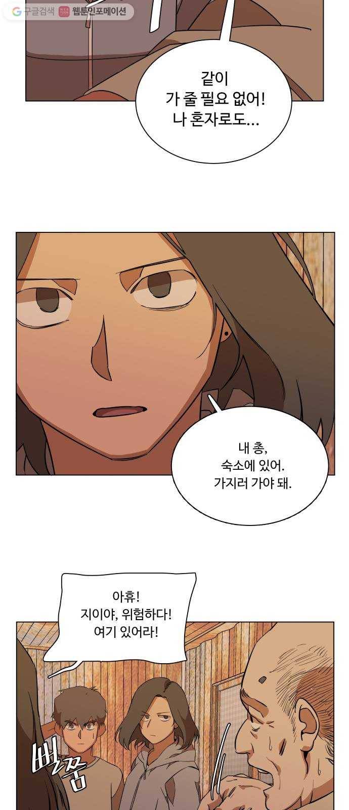 평행도시 12장 (3)_피바람 36