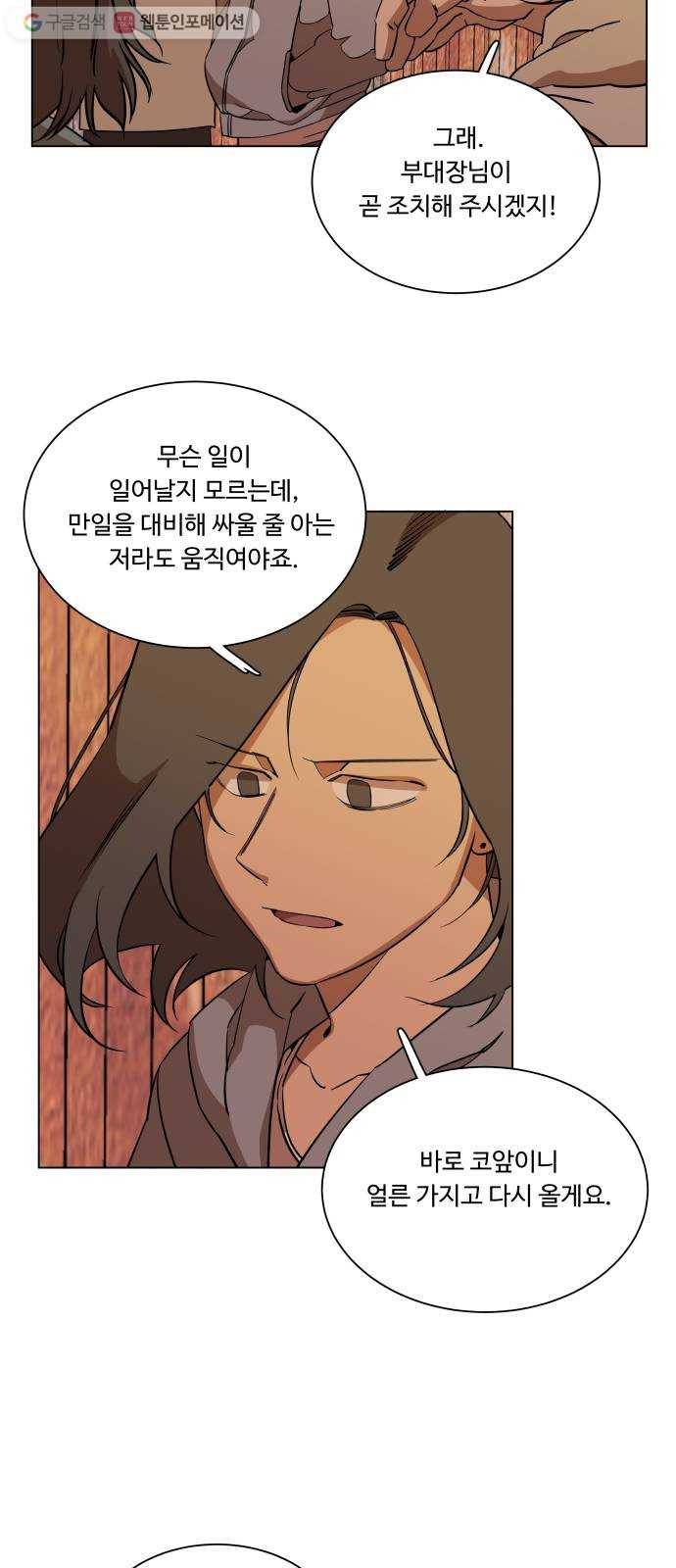 평행도시 12장 (3)_피바람 37