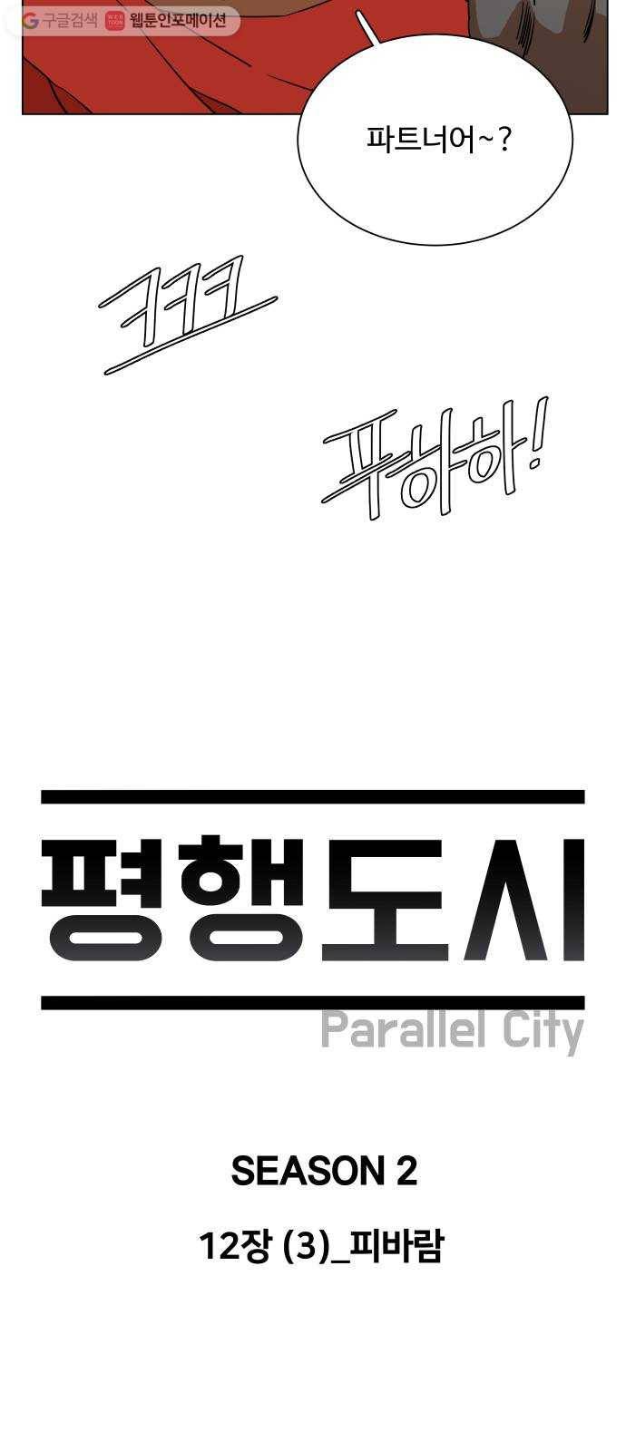 평행도시 12장 (3)_피바람 44