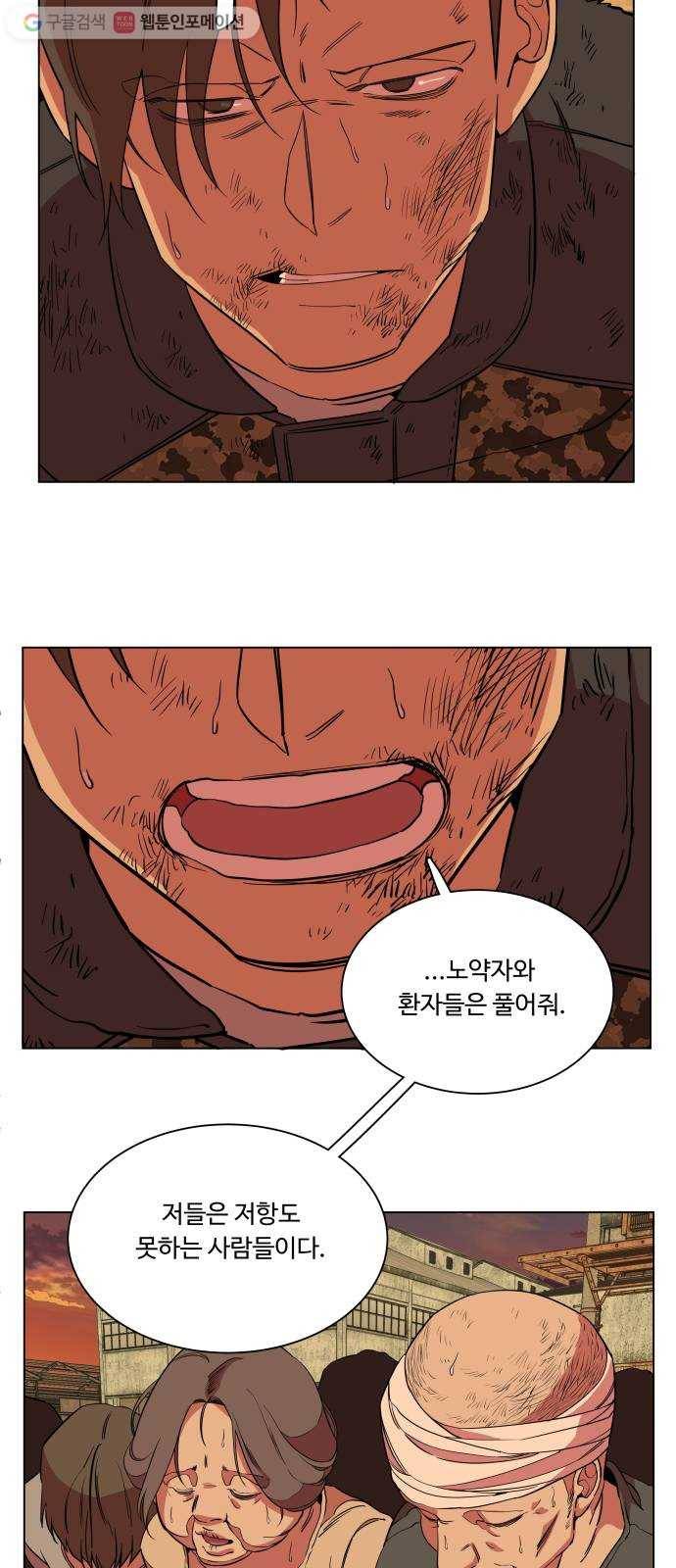 평행도시 12장 (3)_피바람 50