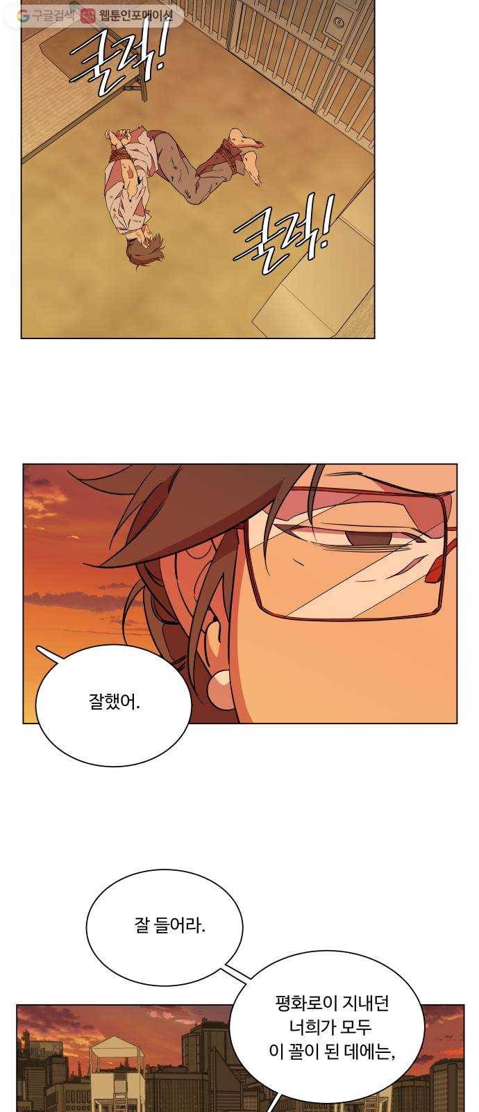 평행도시 12장 (3)_피바람 53
