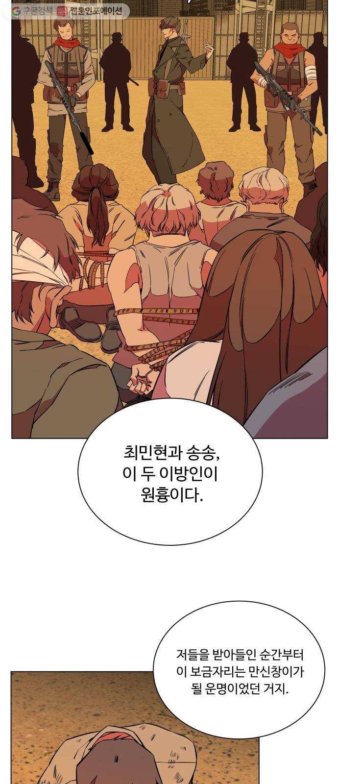 평행도시 12장 (3)_피바람 54
