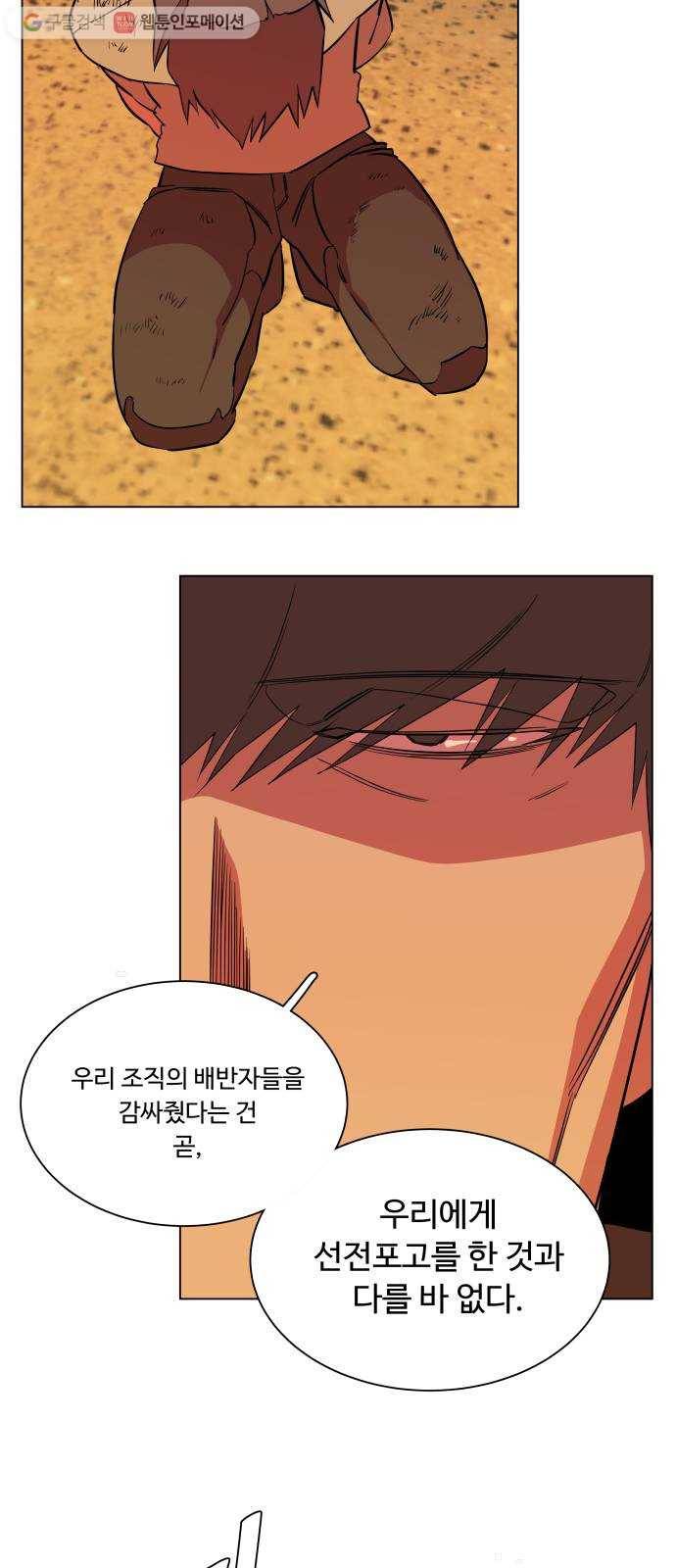 평행도시 12장 (3)_피바람 55