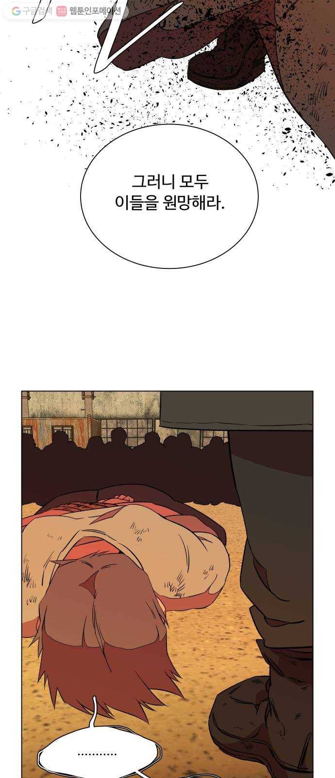 평행도시 12장 (3)_피바람 57