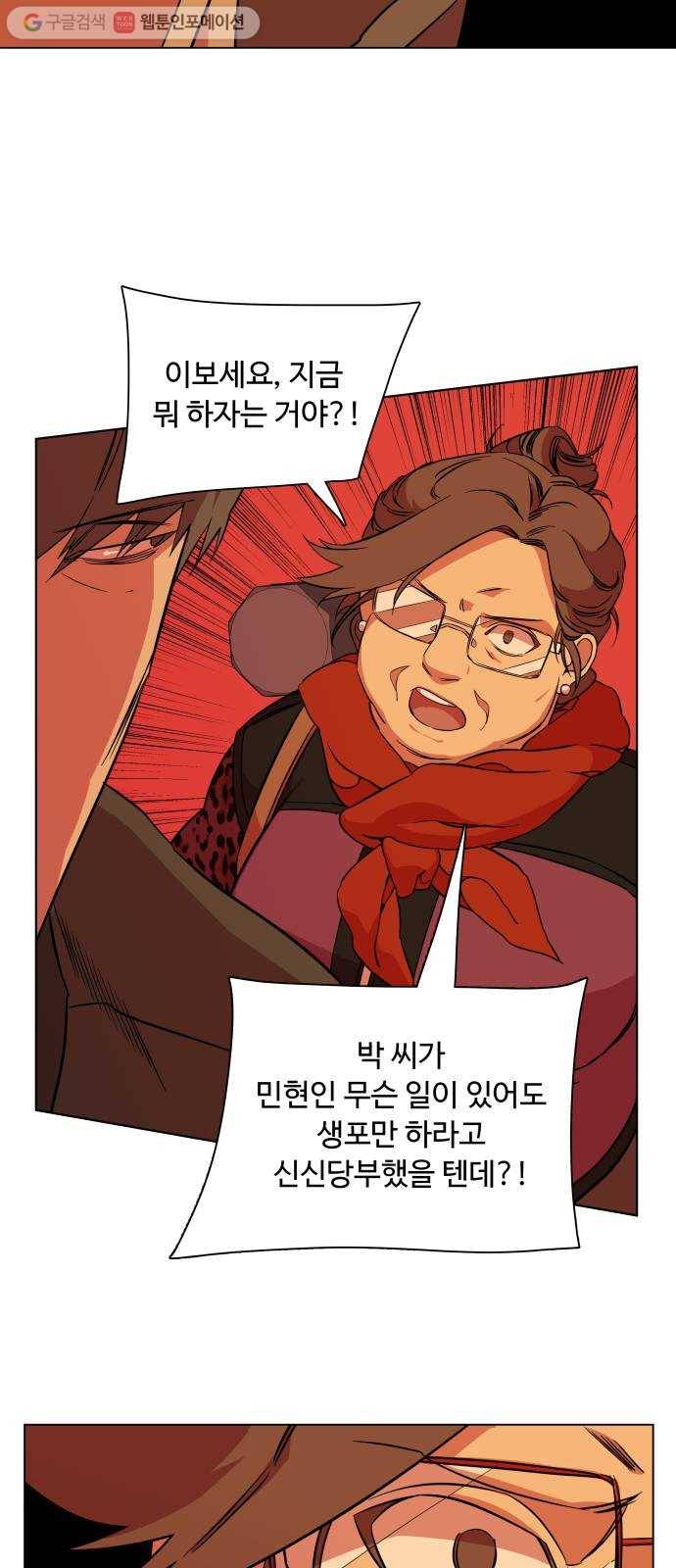 평행도시 12장 (3)_피바람 62