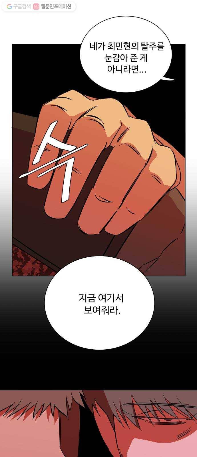 평행도시 12장 (3)_피바람 64