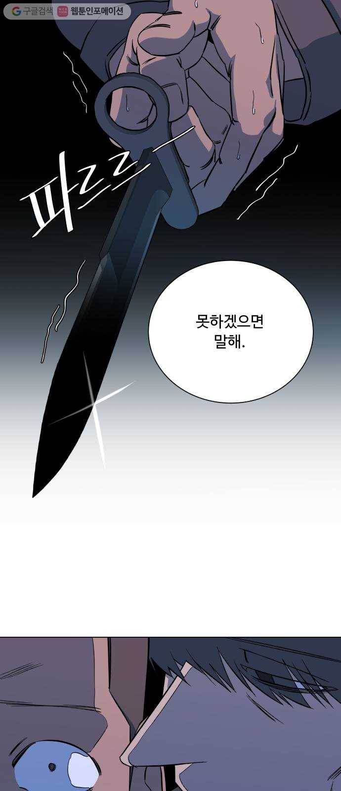 평행도시 12장 (3)_피바람 66