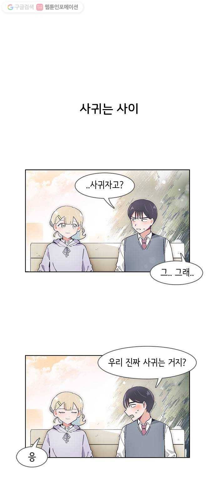 오로지 너를 이기고 싶어 52화 1