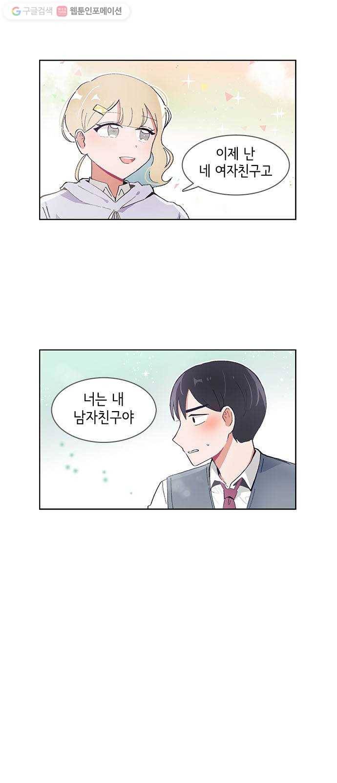오로지 너를 이기고 싶어 52화 2