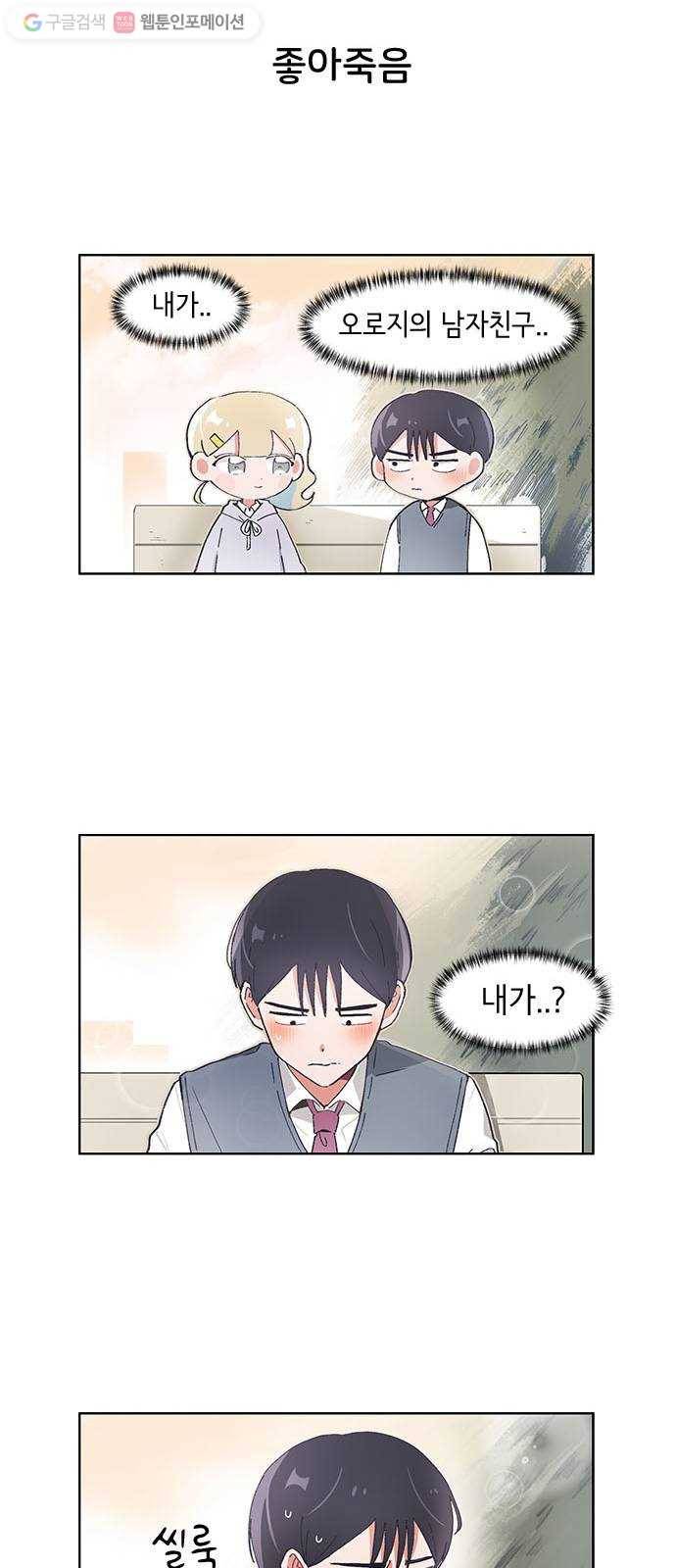 오로지 너를 이기고 싶어 52화 3