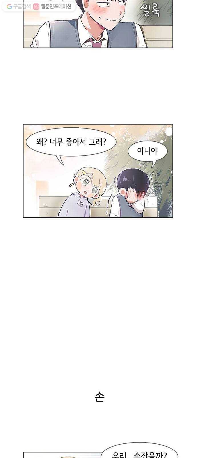 오로지 너를 이기고 싶어 52화 4