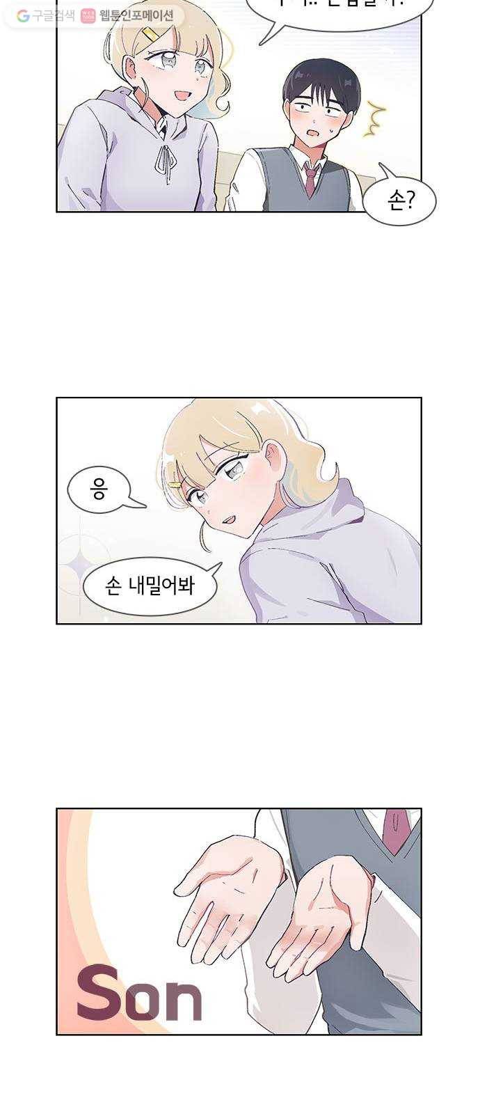 오로지 너를 이기고 싶어 52화 5