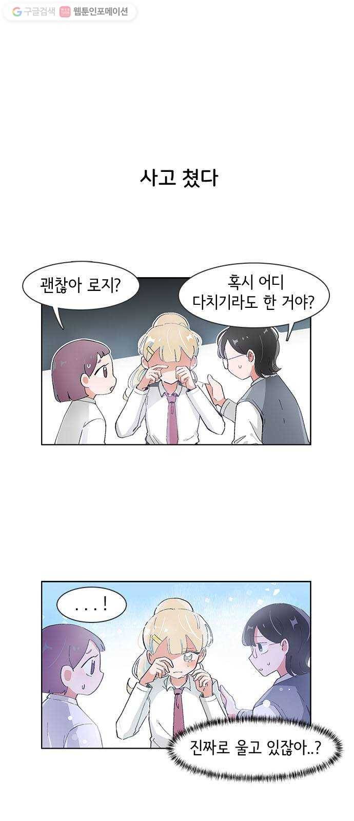 오로지 너를 이기고 싶어 57화 1