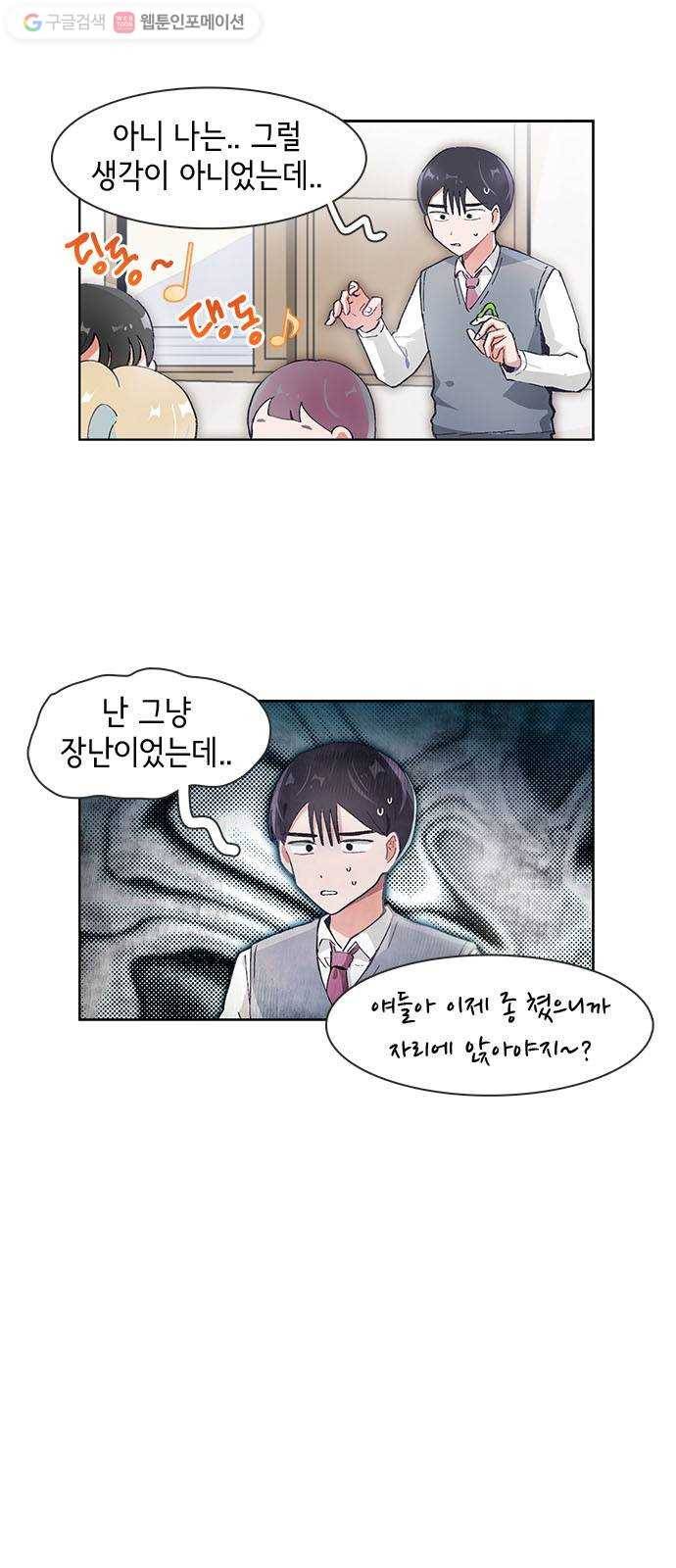 오로지 너를 이기고 싶어 57화 2