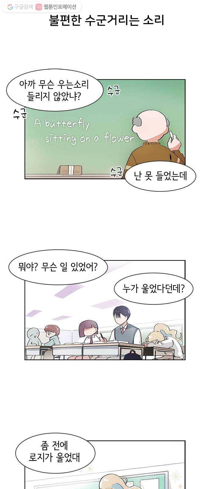 오로지 너를 이기고 싶어 57화 3