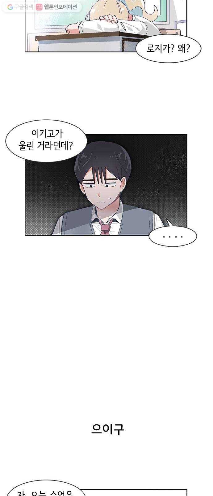 오로지 너를 이기고 싶어 57화 4