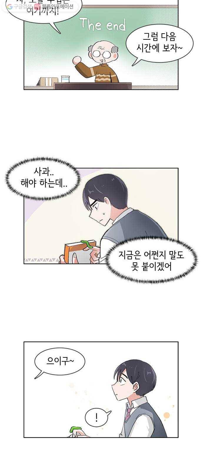 오로지 너를 이기고 싶어 57화 5