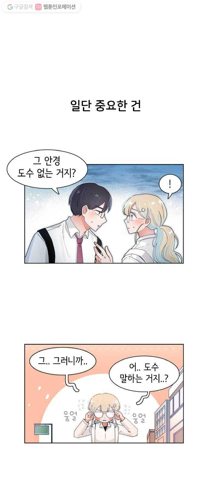 오로지 너를 이기고 싶어 79화 1