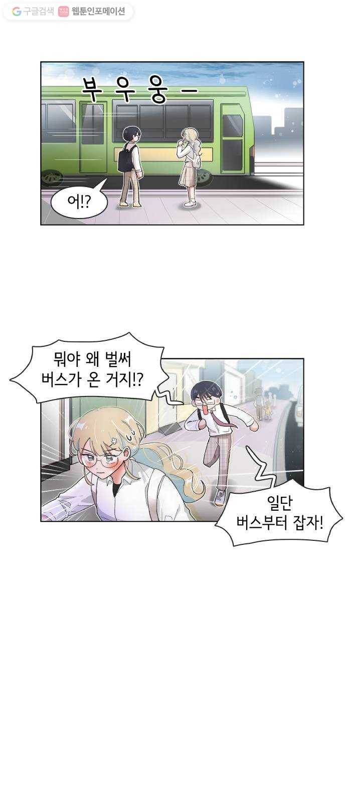 오로지 너를 이기고 싶어 79화 2