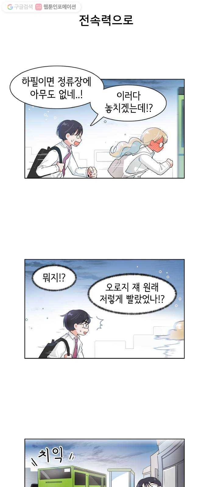 오로지 너를 이기고 싶어 79화 3