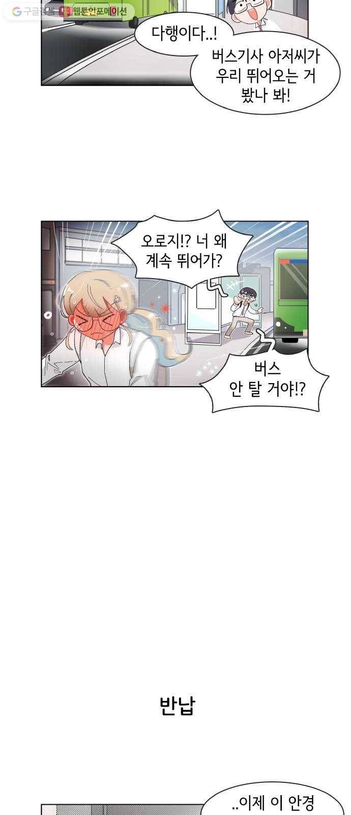 오로지 너를 이기고 싶어 79화 4