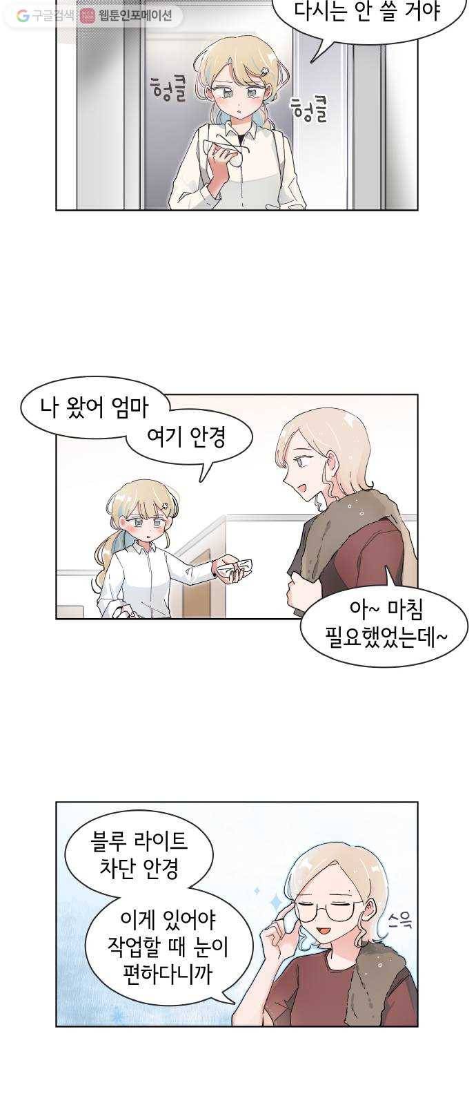 오로지 너를 이기고 싶어 79화 5