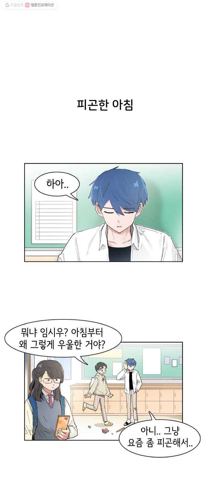 오로지 너를 이기고 싶어 85화 1