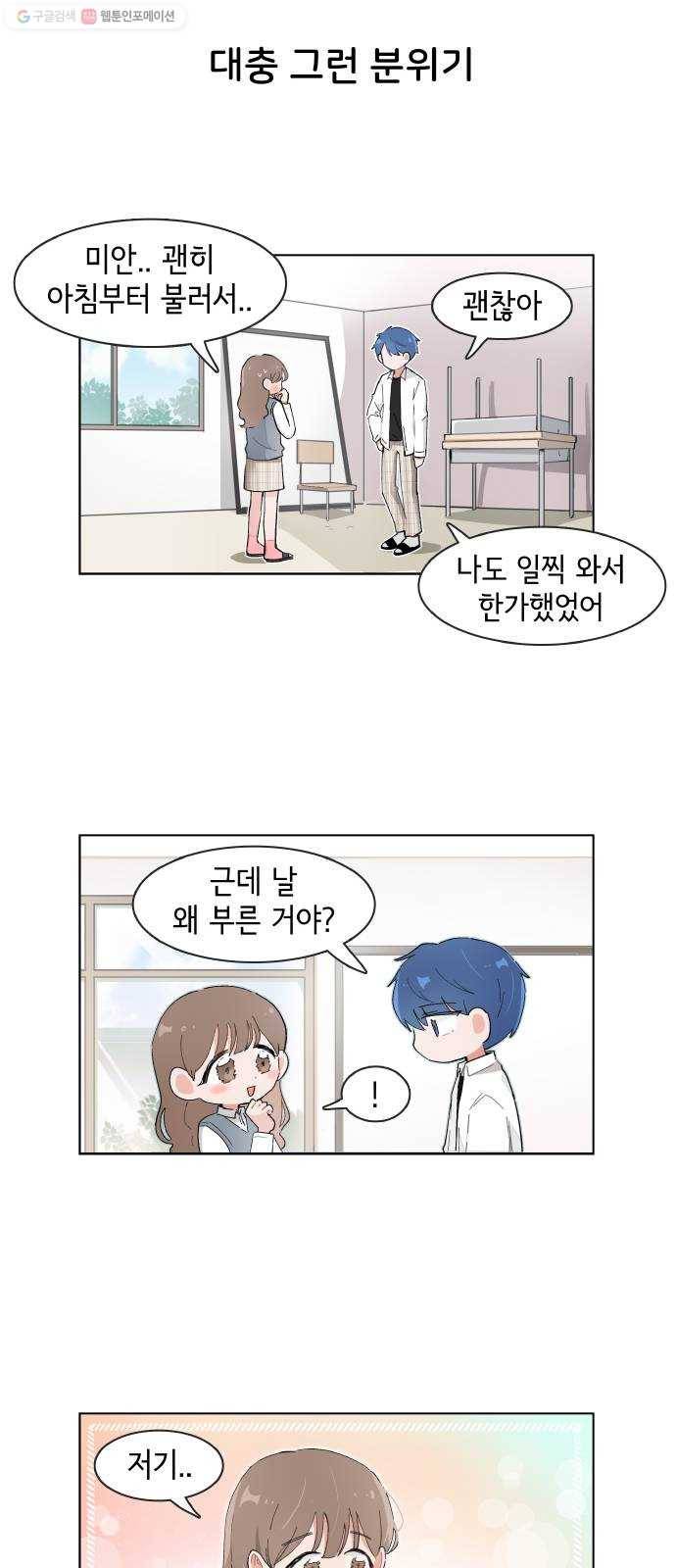 오로지 너를 이기고 싶어 85화 3