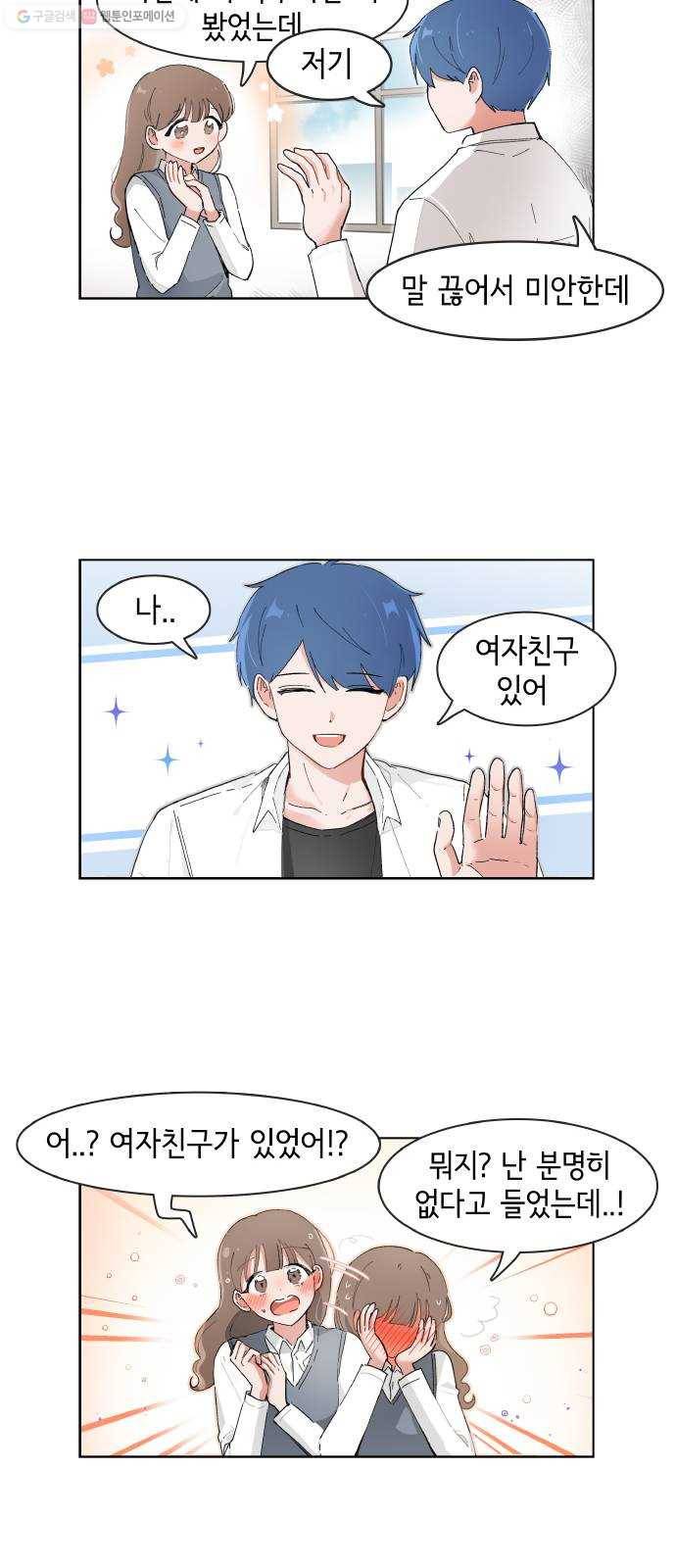 오로지 너를 이기고 싶어 85화 5