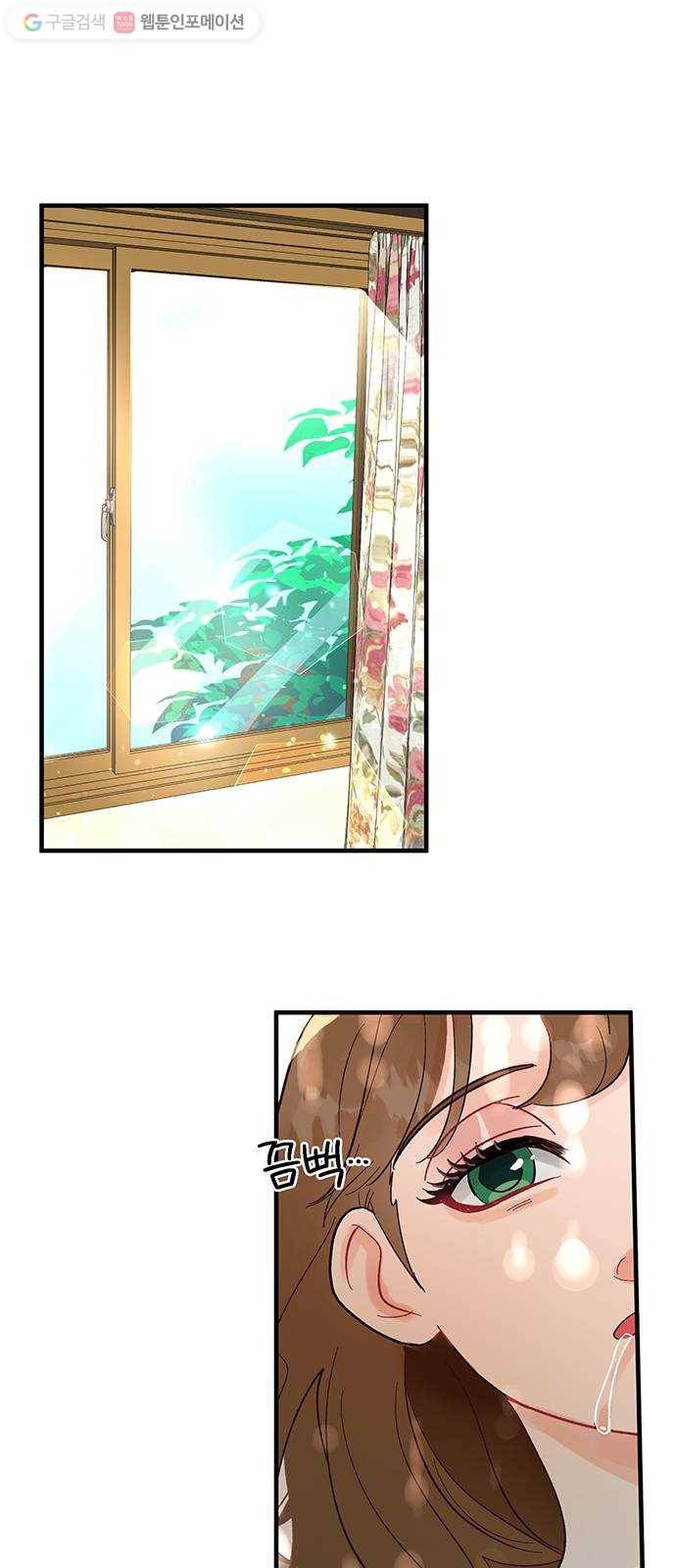 오늘 밤만 재워줘 5화 1