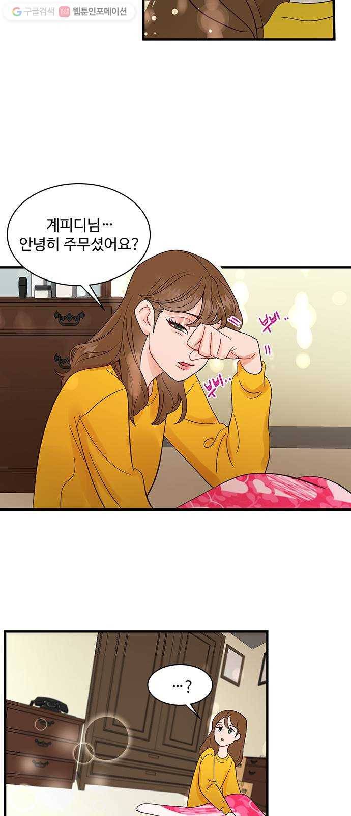오늘 밤만 재워줘 5화 2