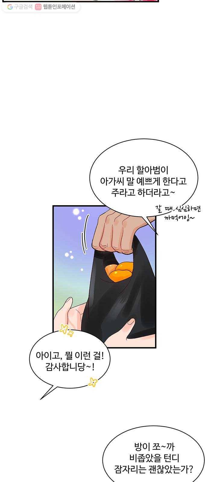 오늘 밤만 재워줘 5화 3