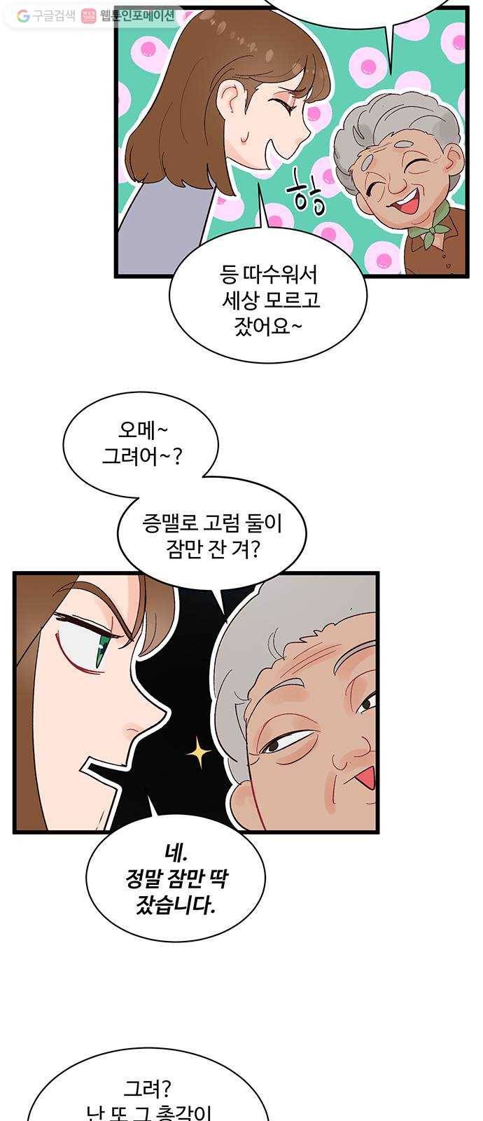 오늘 밤만 재워줘 5화 4