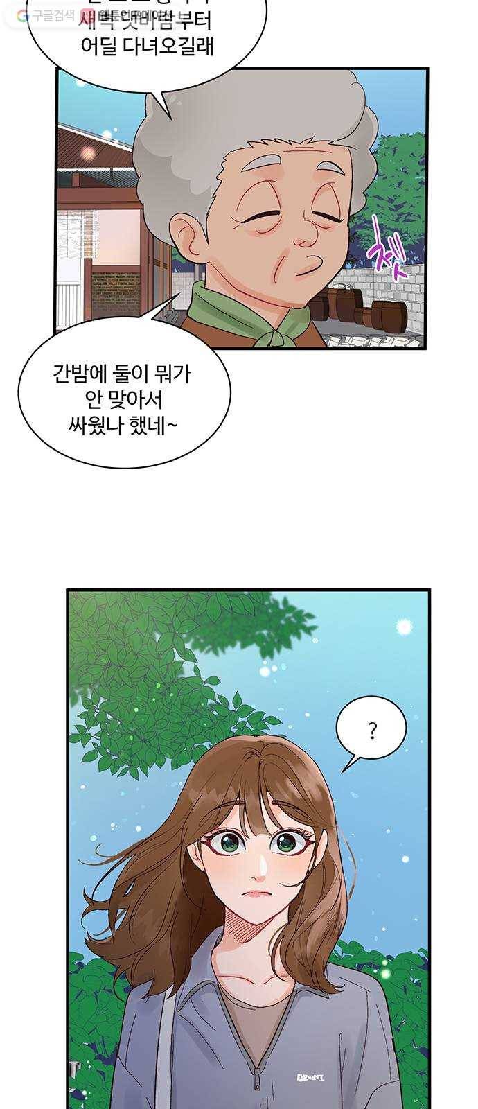 오늘 밤만 재워줘 5화 5