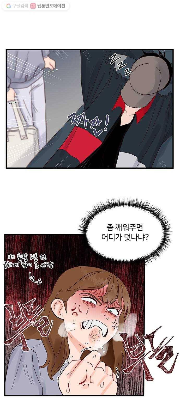 오늘 밤만 재워줘 5화 7