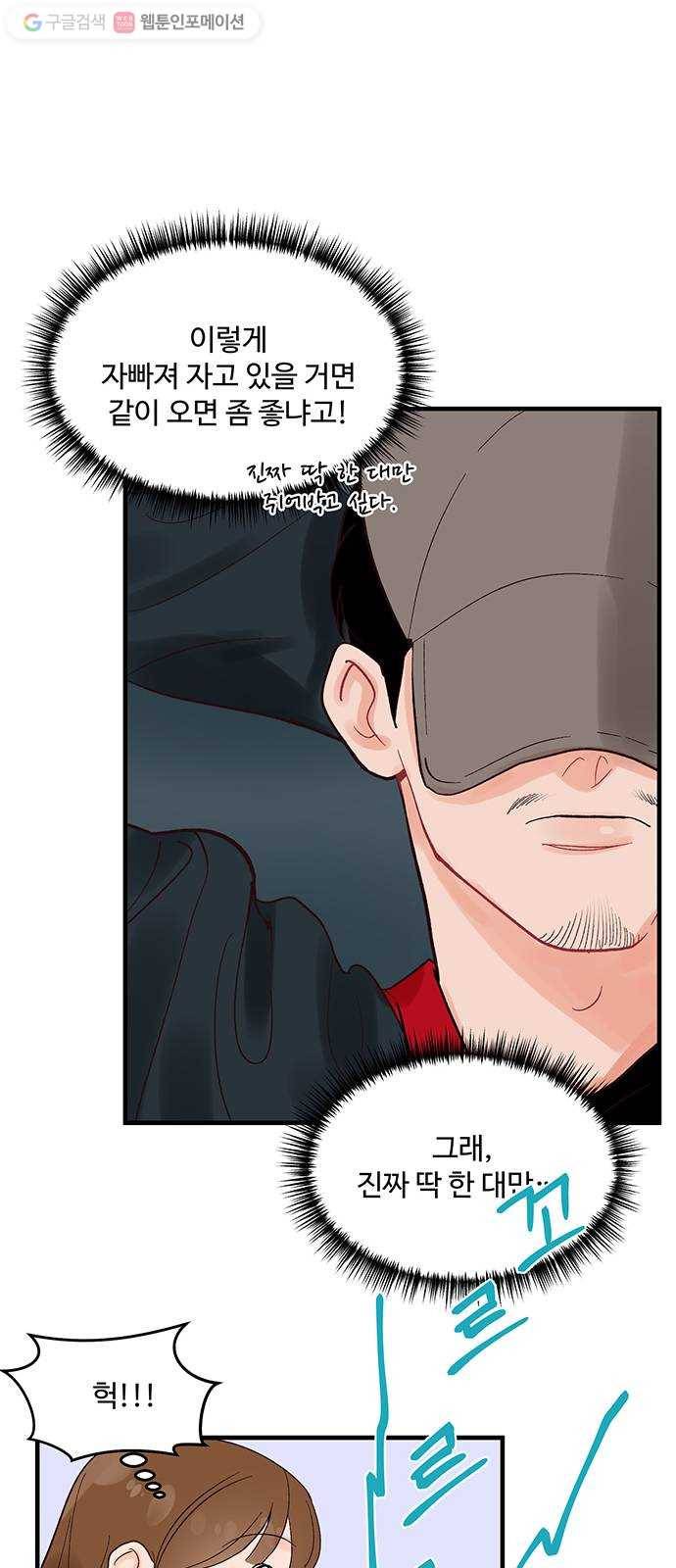 오늘 밤만 재워줘 5화 8