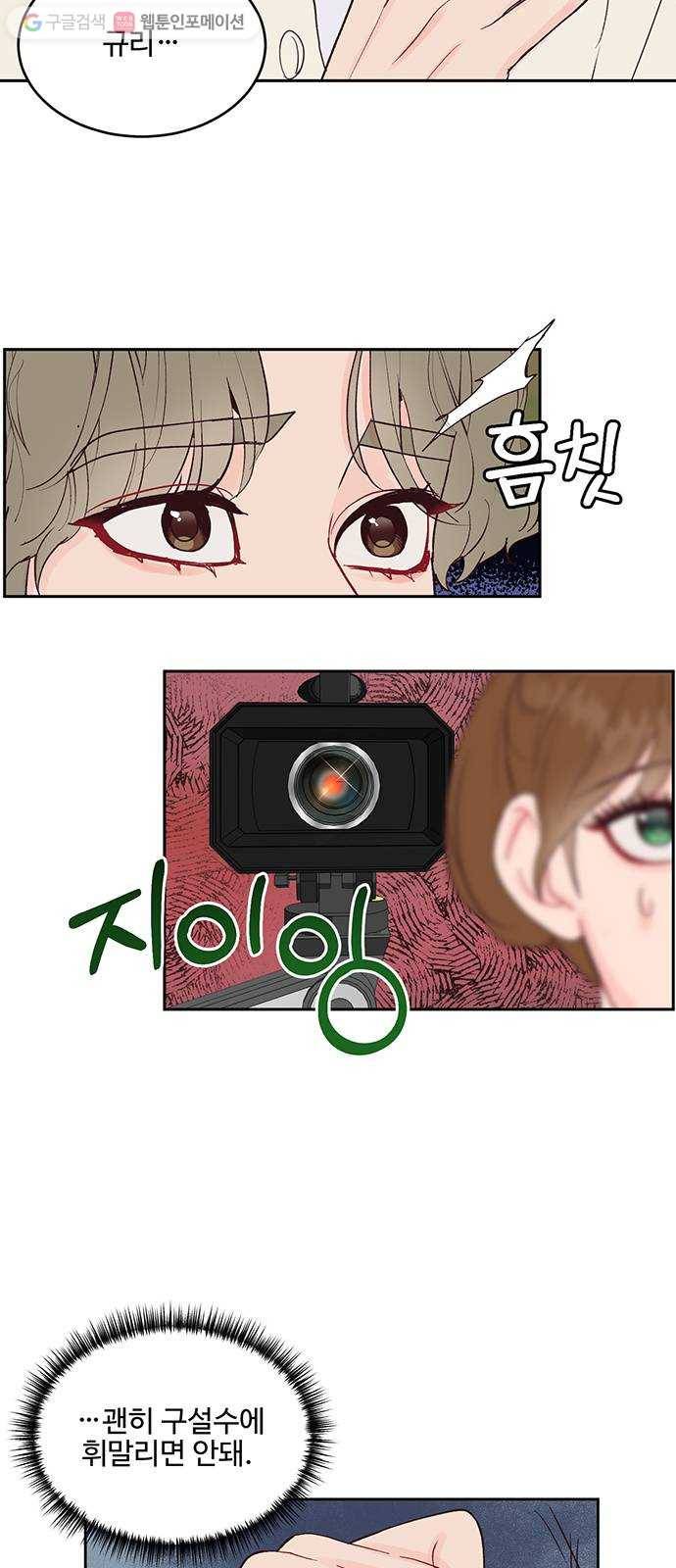 오늘 밤만 재워줘 15화 4
