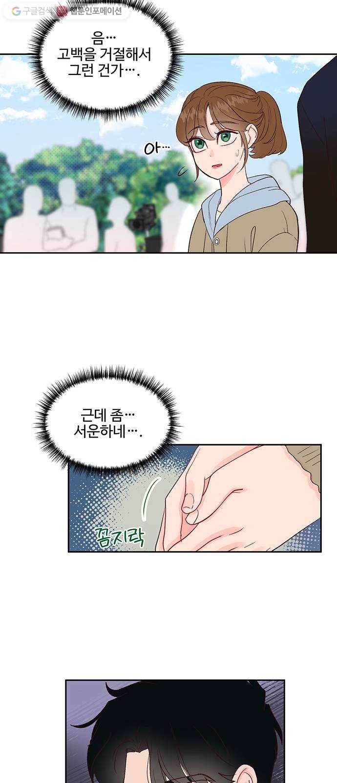 오늘 밤만 재워줘 15화 6