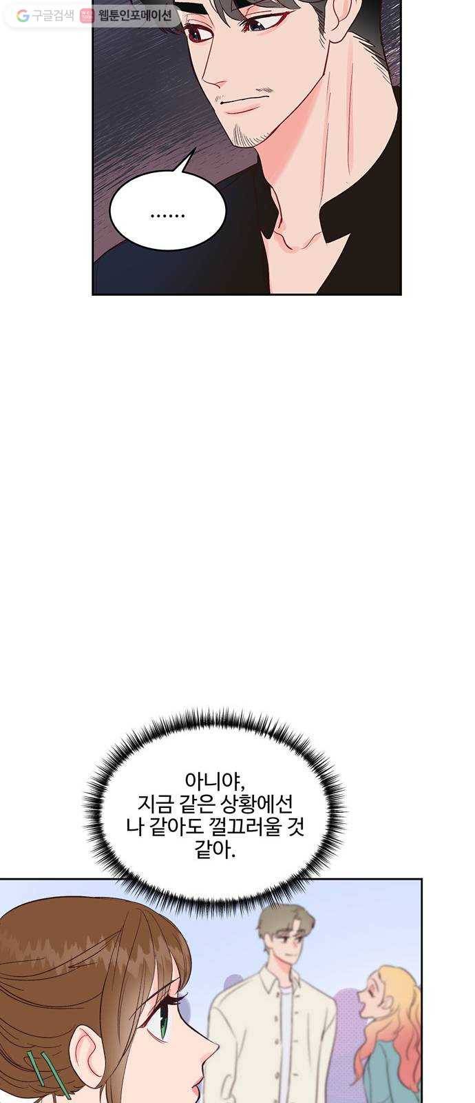오늘 밤만 재워줘 15화 7
