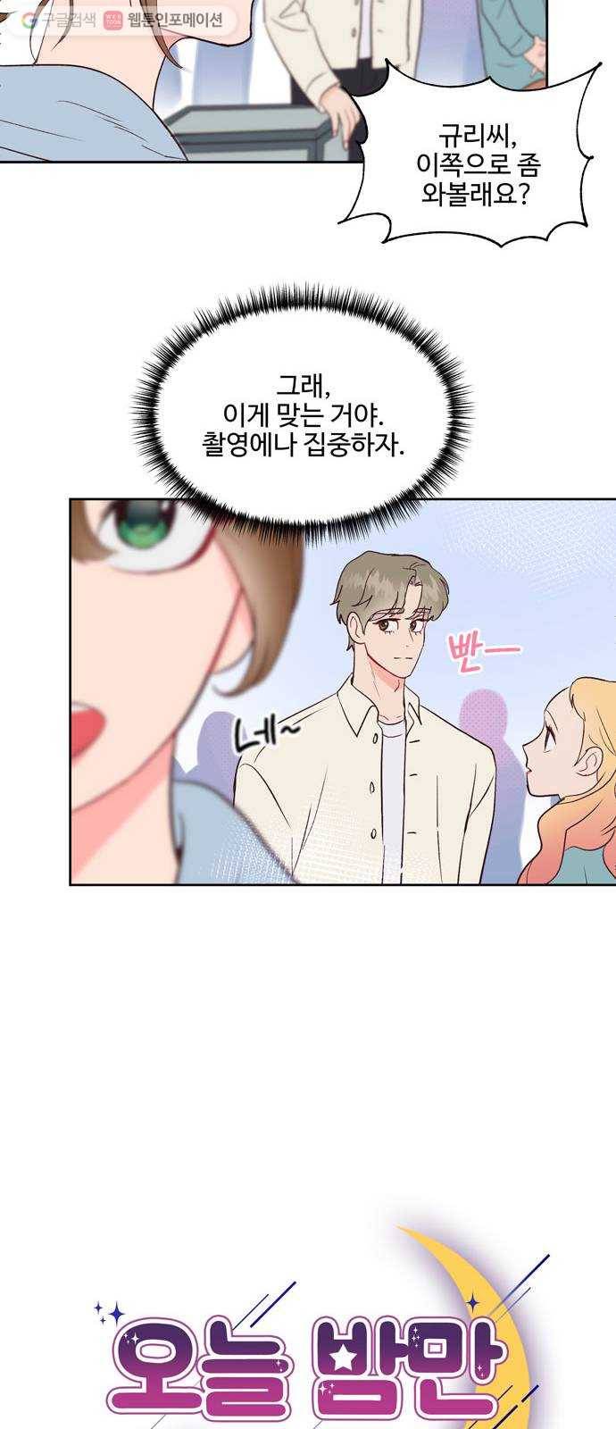 오늘 밤만 재워줘 15화 8