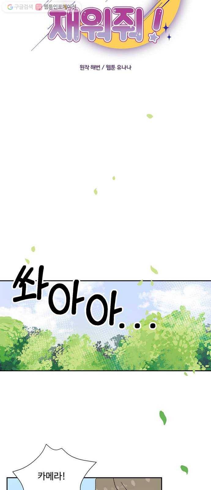오늘 밤만 재워줘 15화 9