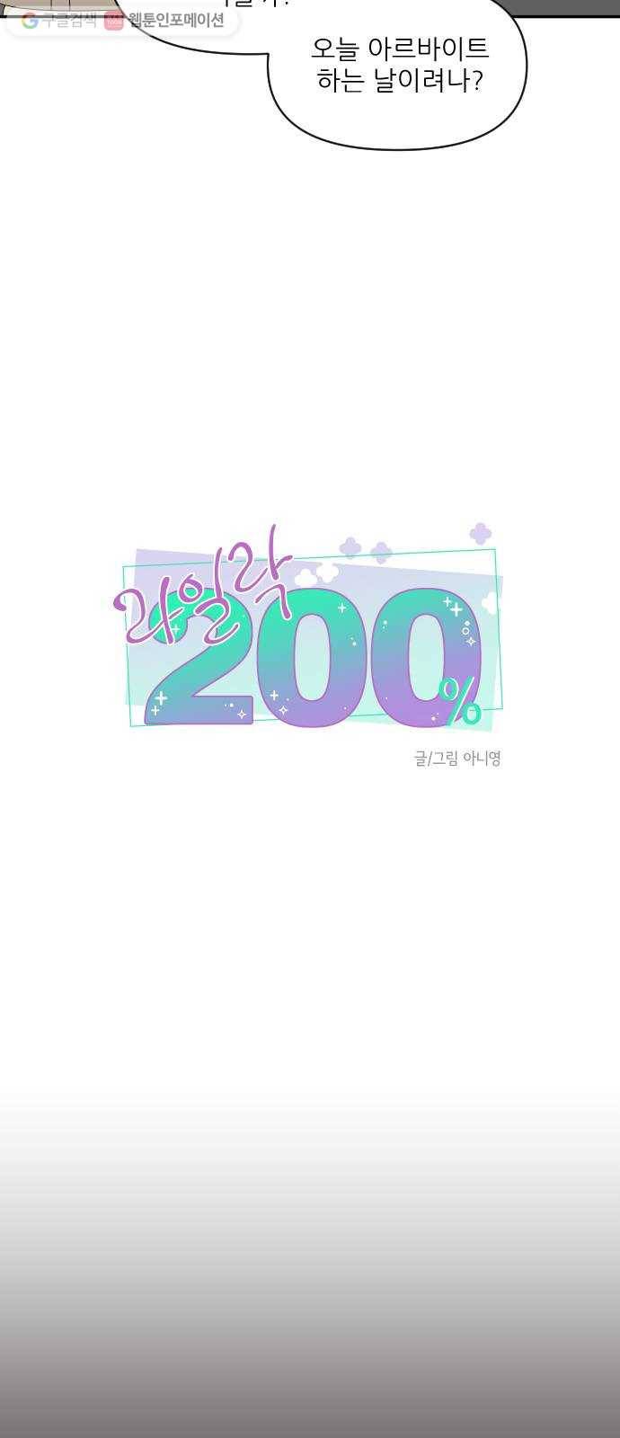 라일락 200 61화 4