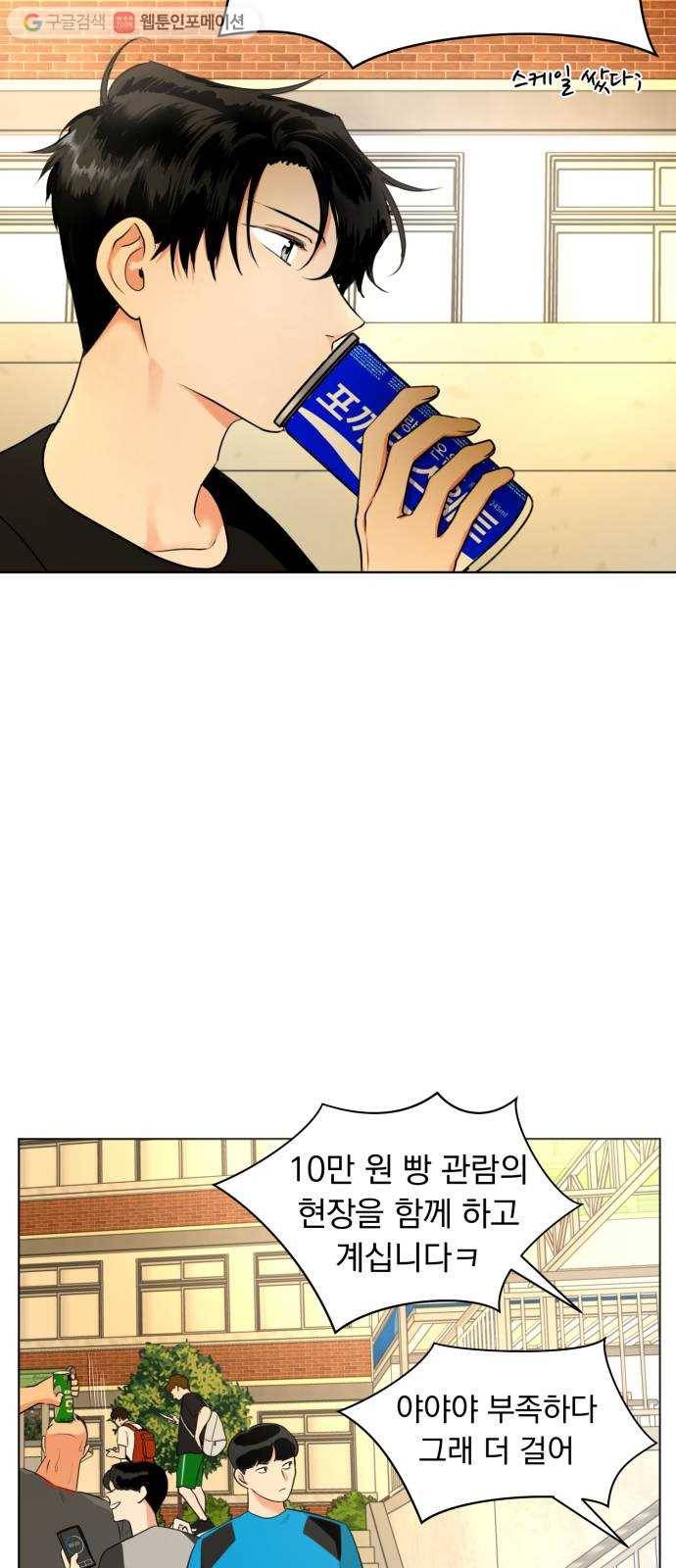결혼까지 망상했어! 4화 어디서 타는 냄새 안 나요? 2