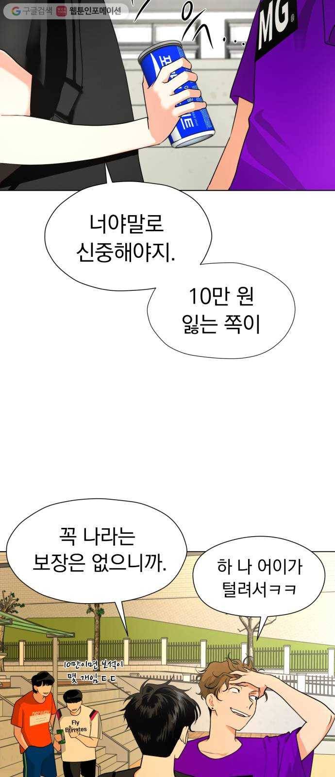 결혼까지 망상했어! 4화 어디서 타는 냄새 안 나요? 5