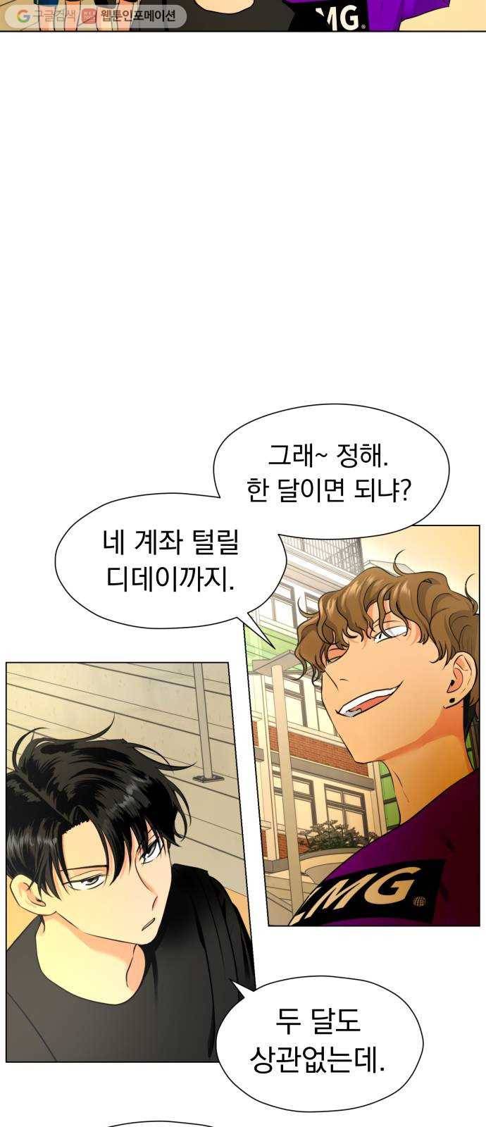 결혼까지 망상했어! 4화 어디서 타는 냄새 안 나요? 6