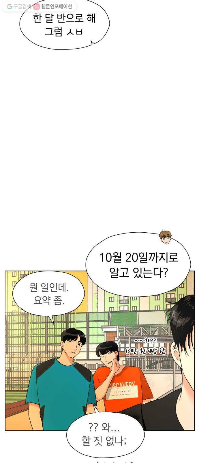 결혼까지 망상했어! 4화 어디서 타는 냄새 안 나요? 7